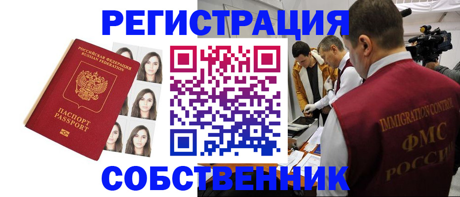 где прописаться в Краснокаменске