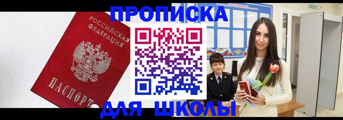 прописка законно в Краснокаменске